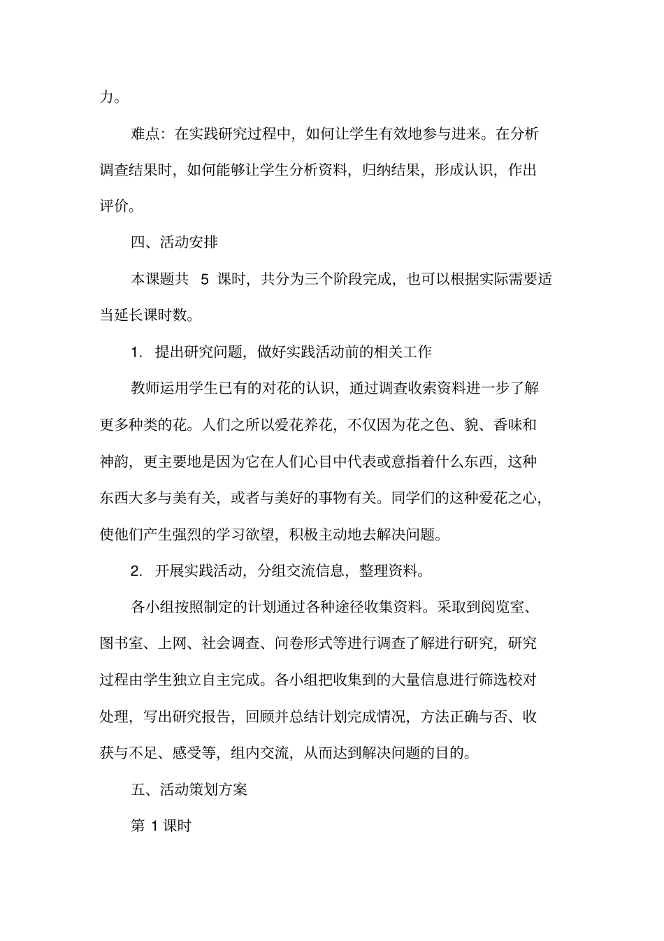 综合实践活动案例31936_第2页