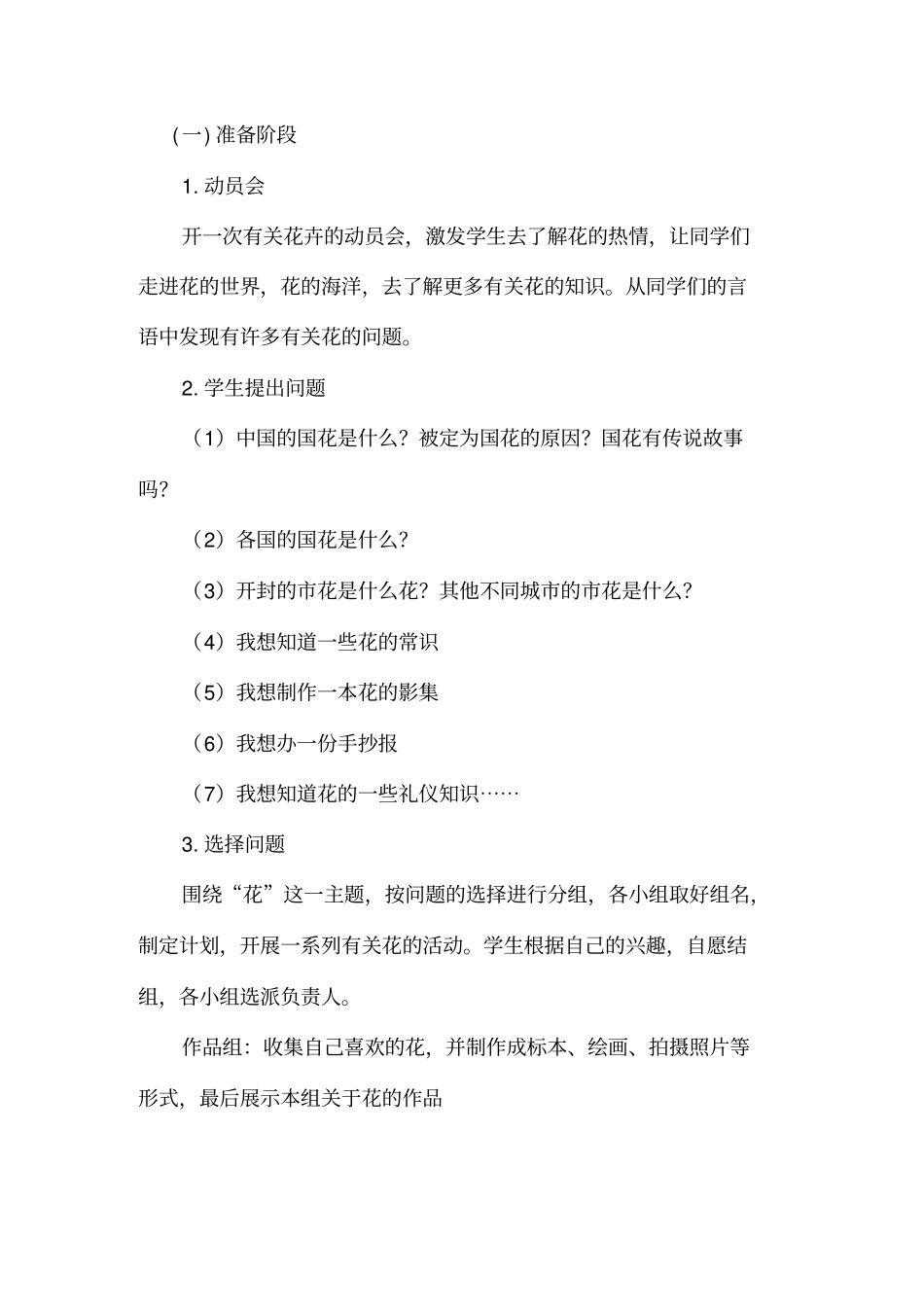 综合实践活动案例31936_第3页