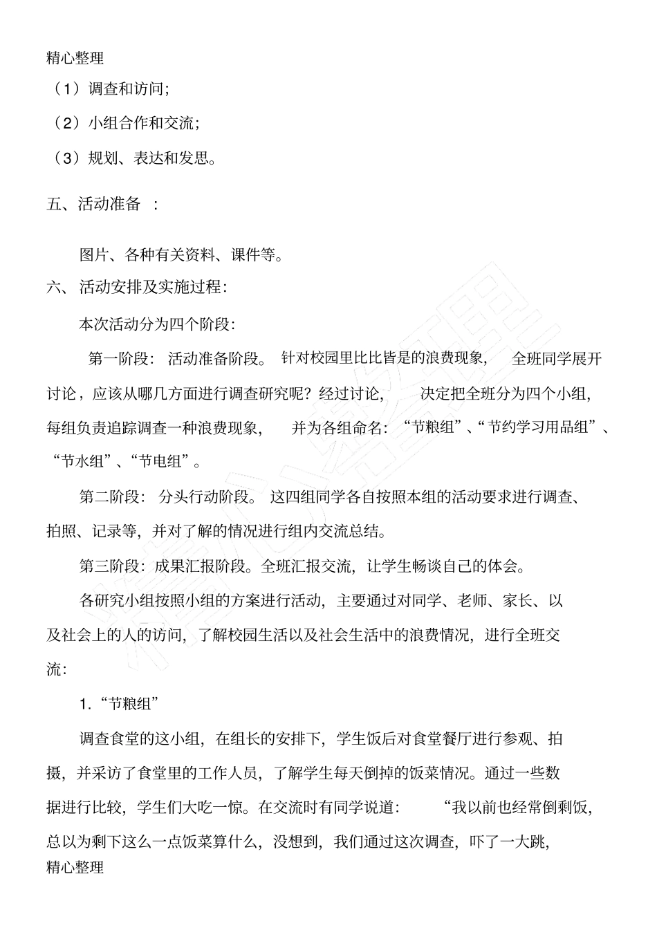 综合实践活动教学案例_第2页