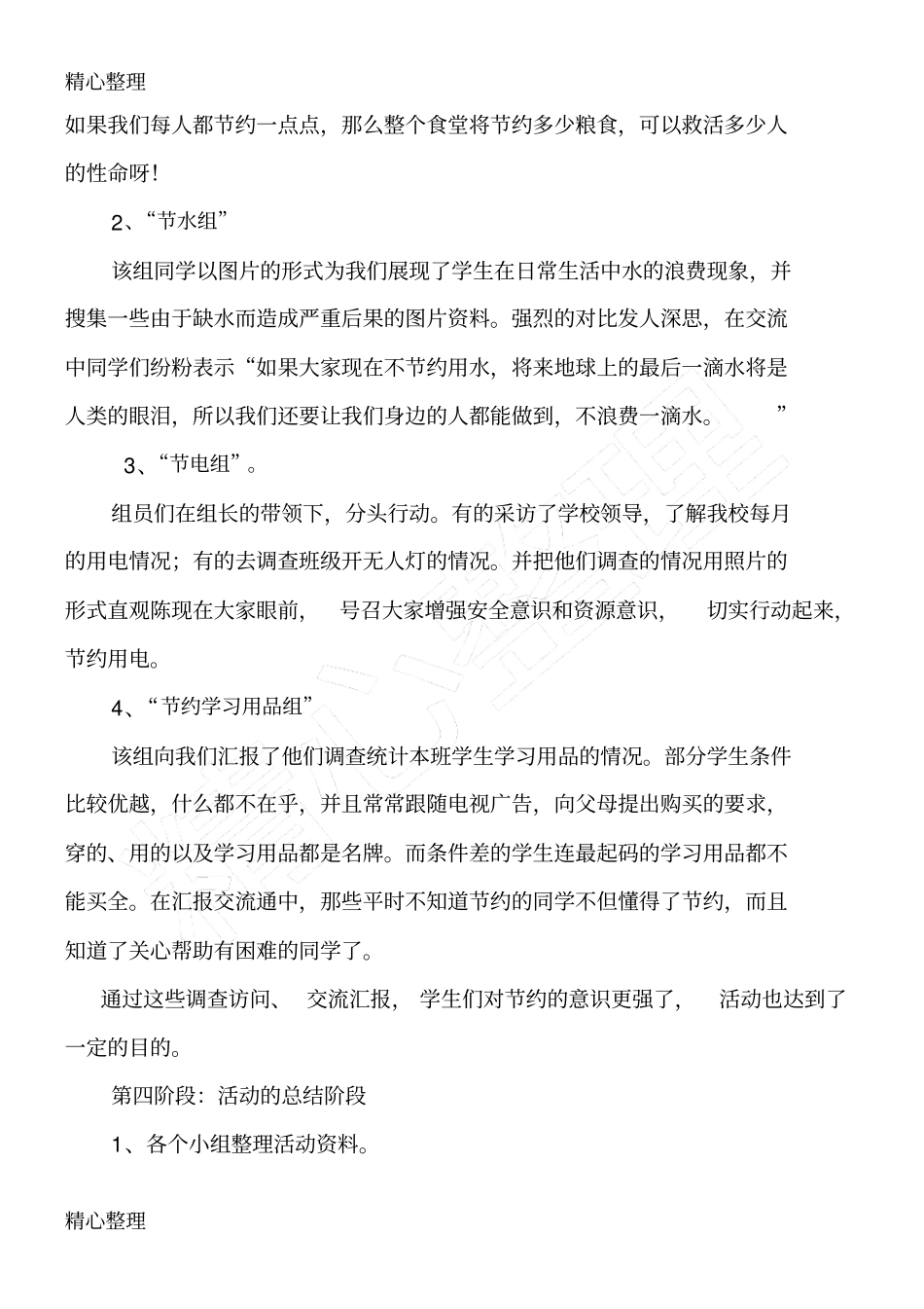 综合实践活动教学案例_第3页