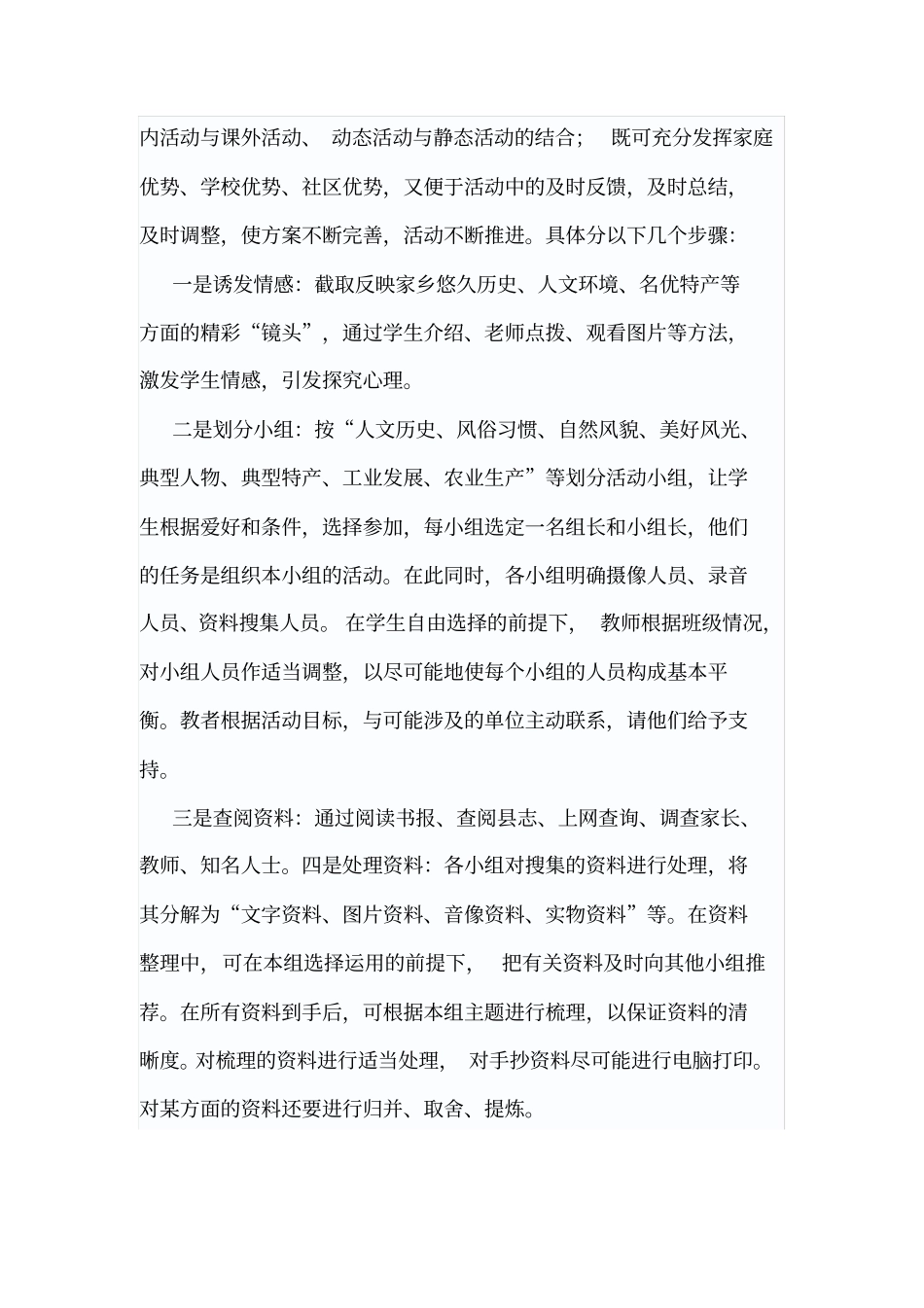 综合实践活动经验总结材料_第3页