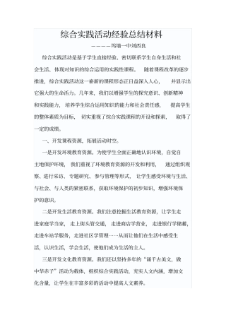 综合实践活动经验总结材料