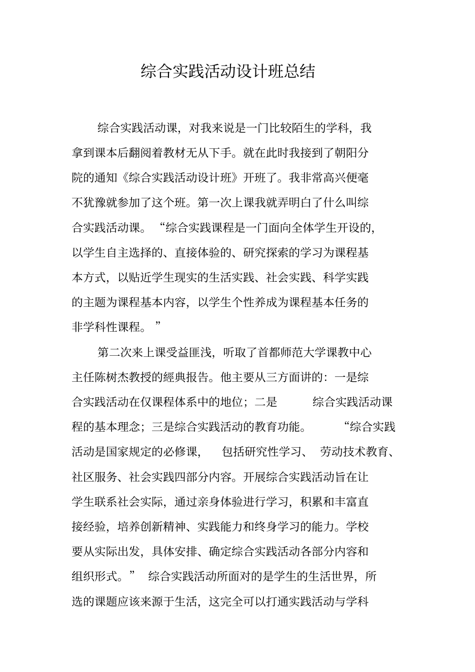 综合实践活动设计班总结_第1页
