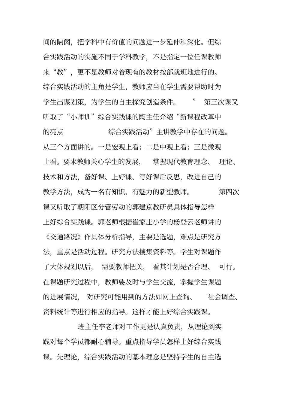 综合实践活动设计班总结_第2页