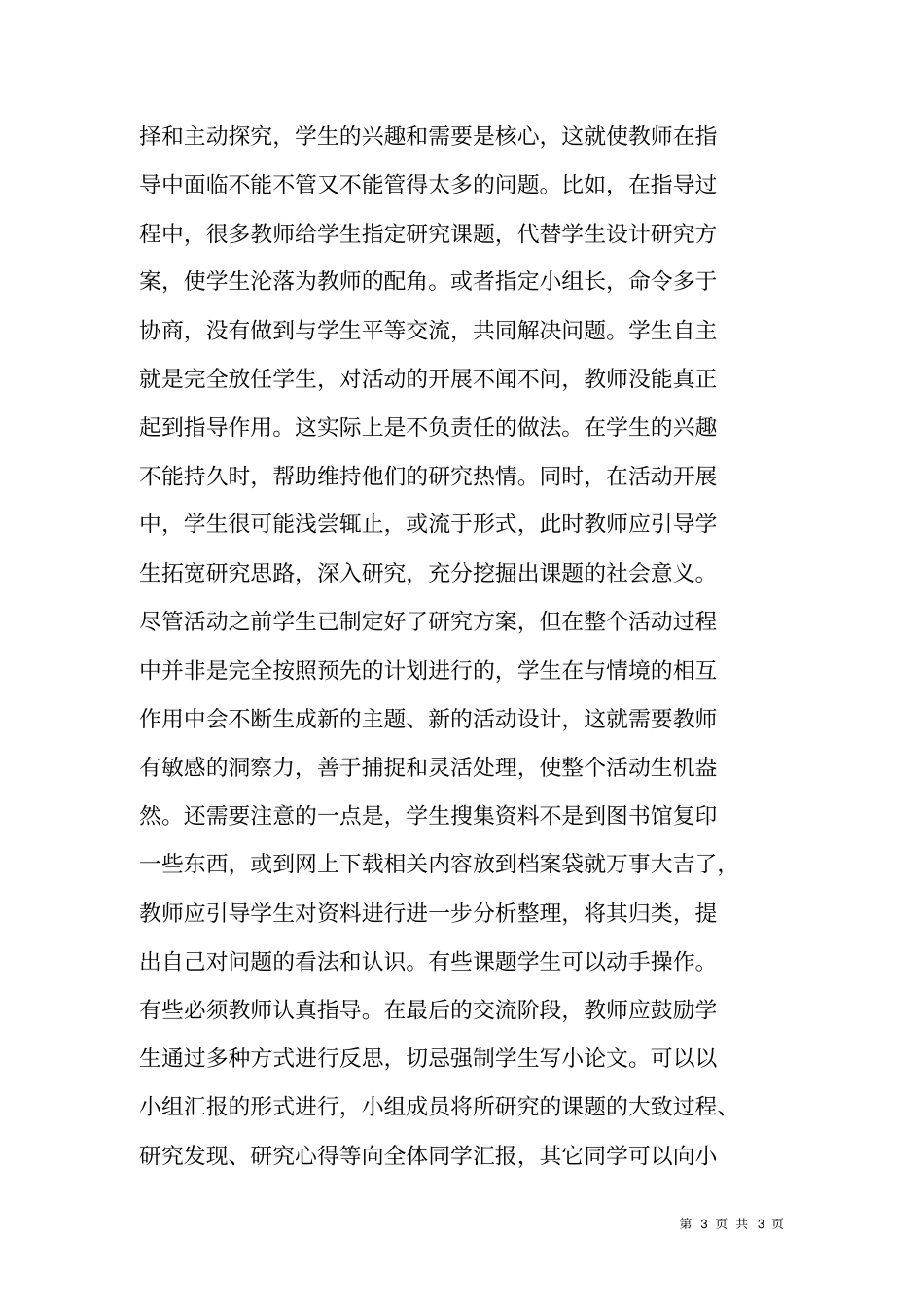 综合实践活动设计班总结_第3页