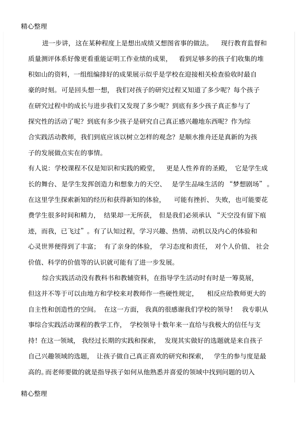 综合实践活动课程教学指导反思_第2页