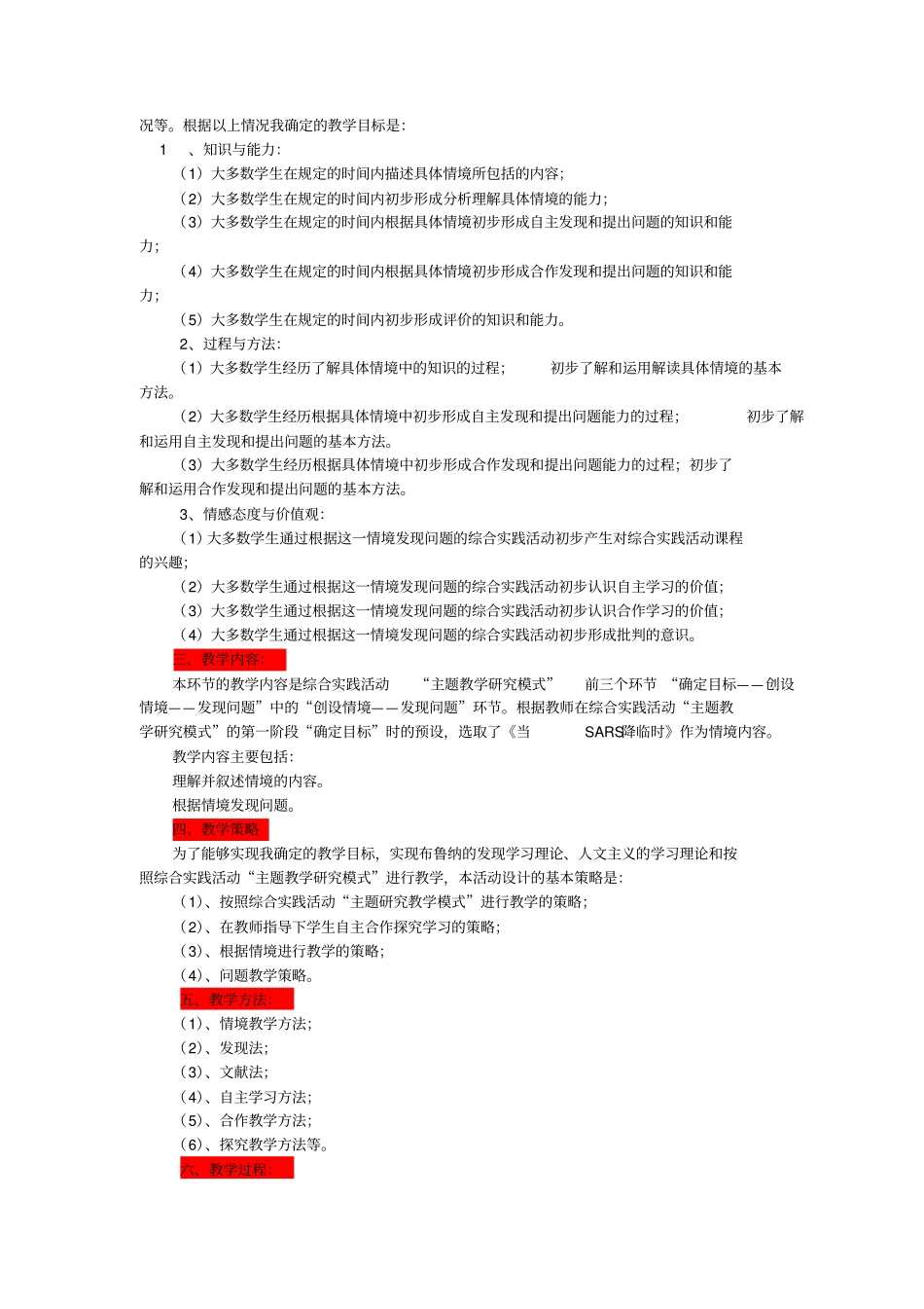 综合实践活动课程教学案例精编_第2页