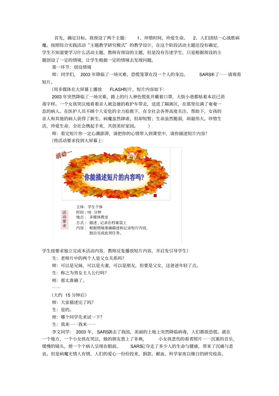 综合实践活动课程教学案例精编_第3页