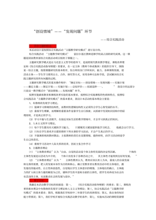 综合实践活动课程教学案例精编