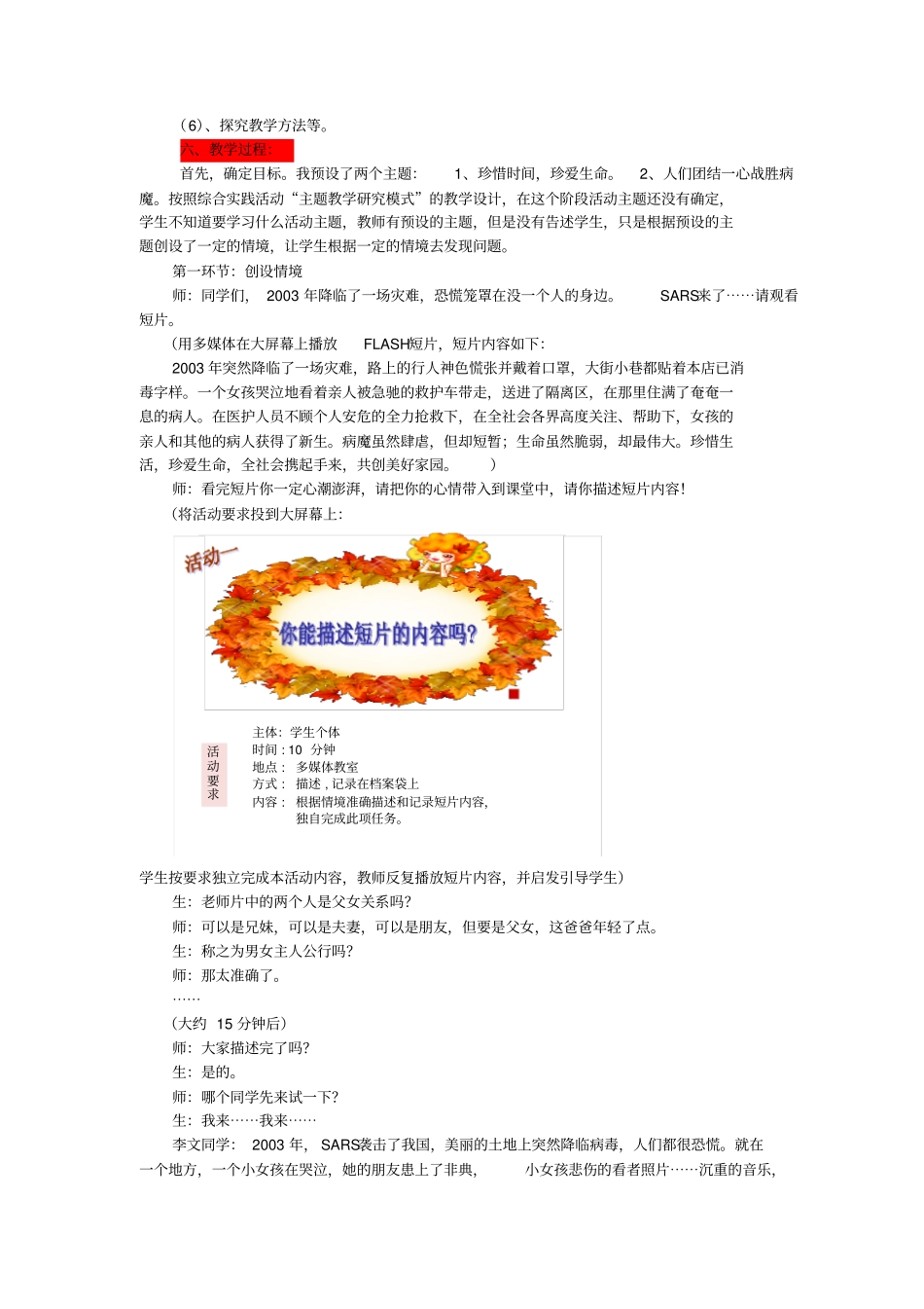 综合实践活动课程教学案例整理版_第3页