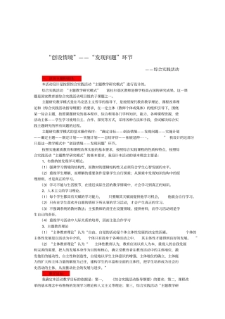 综合实践活动课程教学案例整理版