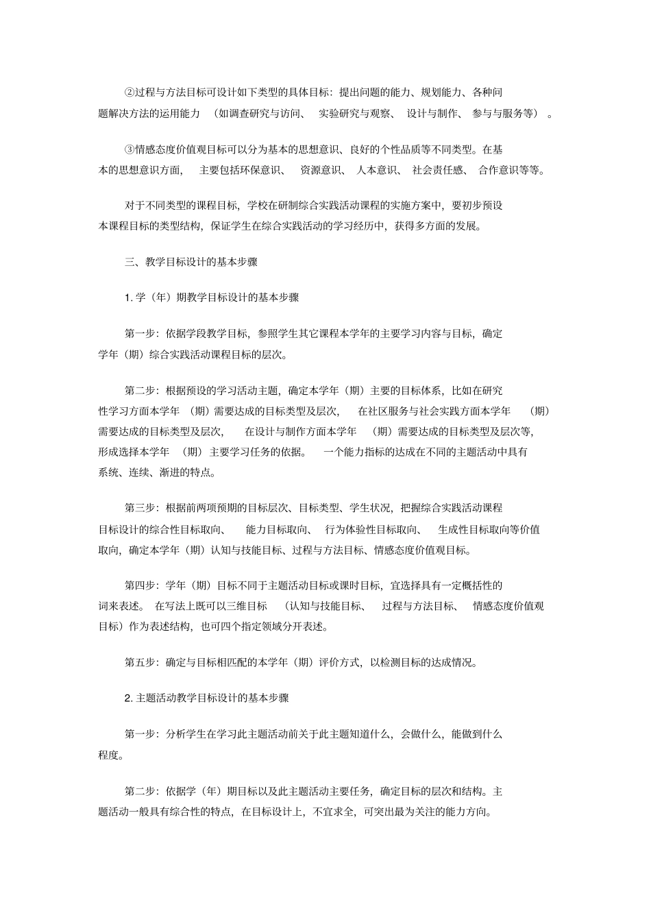 综合实践活动课程目标设计的过程及方法示例_第2页