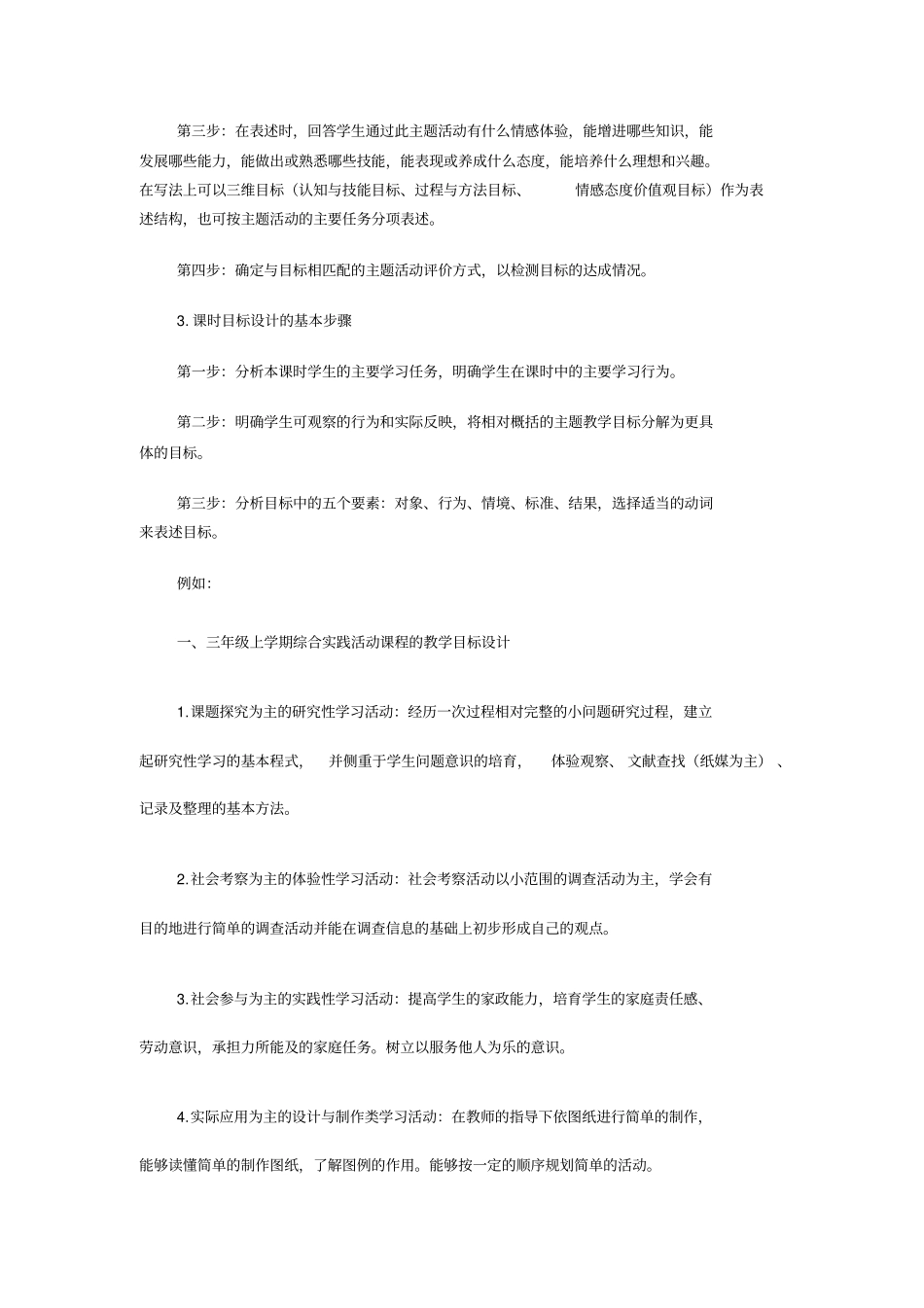 综合实践活动课程目标设计的过程及方法示例_第3页