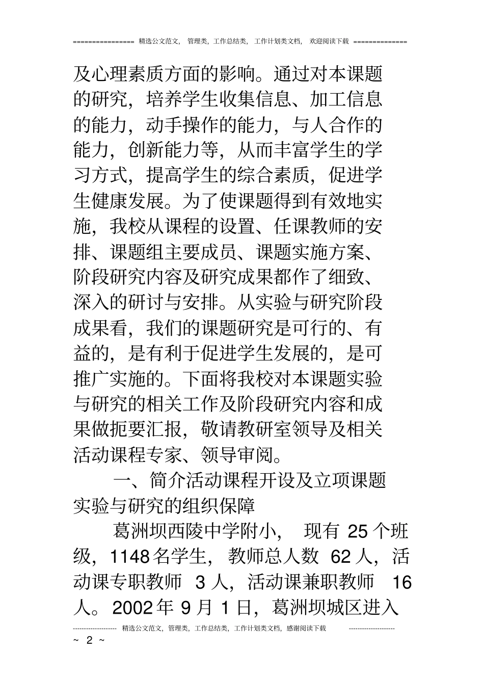 综合实践活动课课题总结报告_第2页