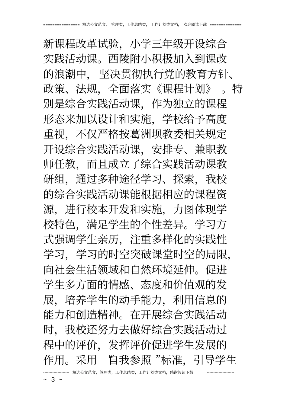 综合实践活动课课题总结报告_第3页