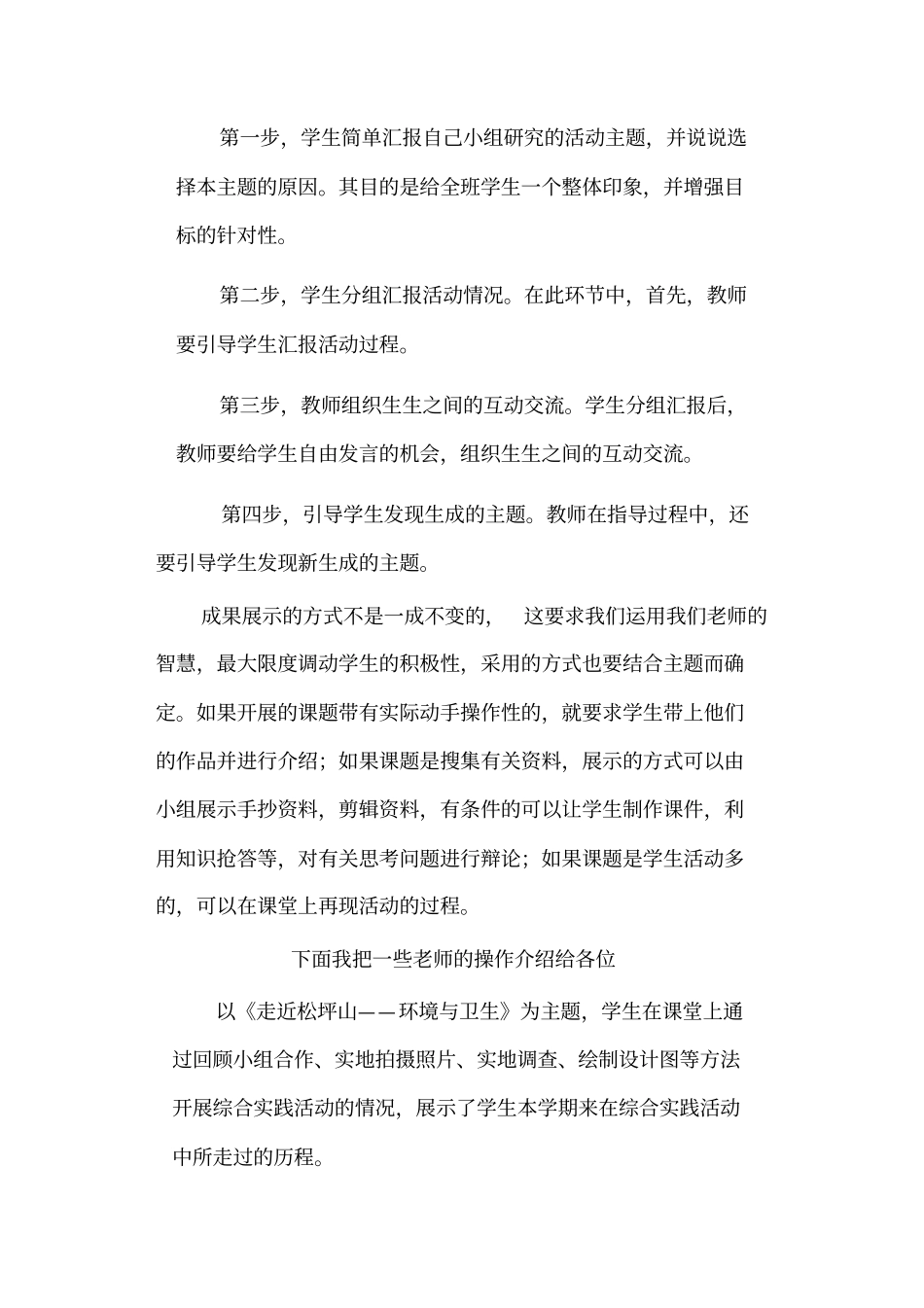 综合实践活动课汇报阶段专题讲座_第3页
