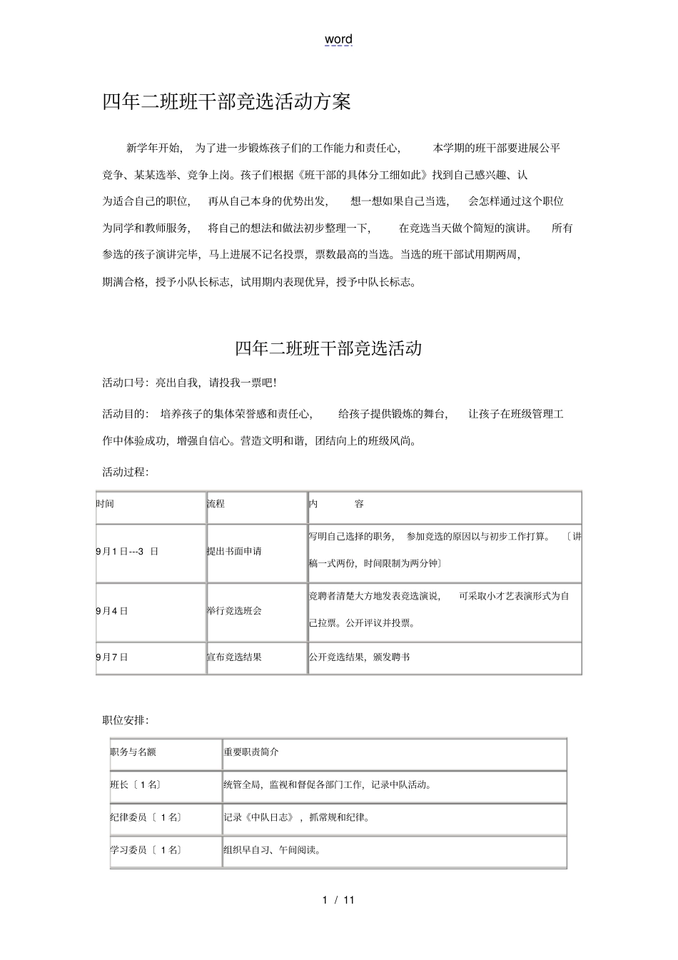 综合实践精彩活动课竞选班干部_第1页