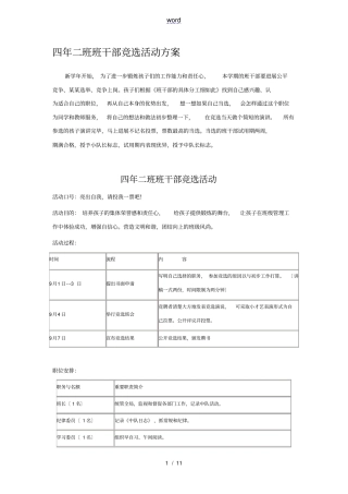 综合实践精彩活动课竞选班干部