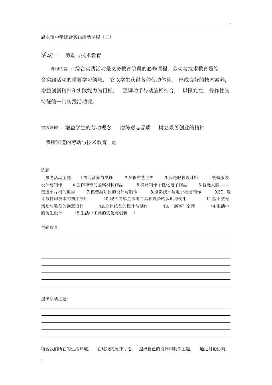 综合实践设计制作_第1页