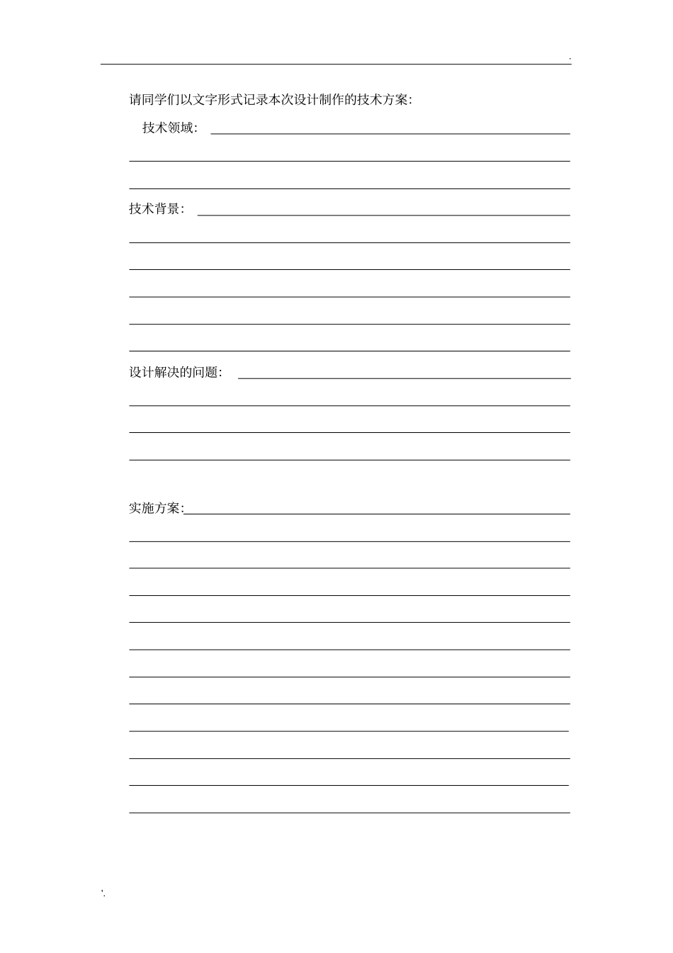 综合实践设计制作_第3页