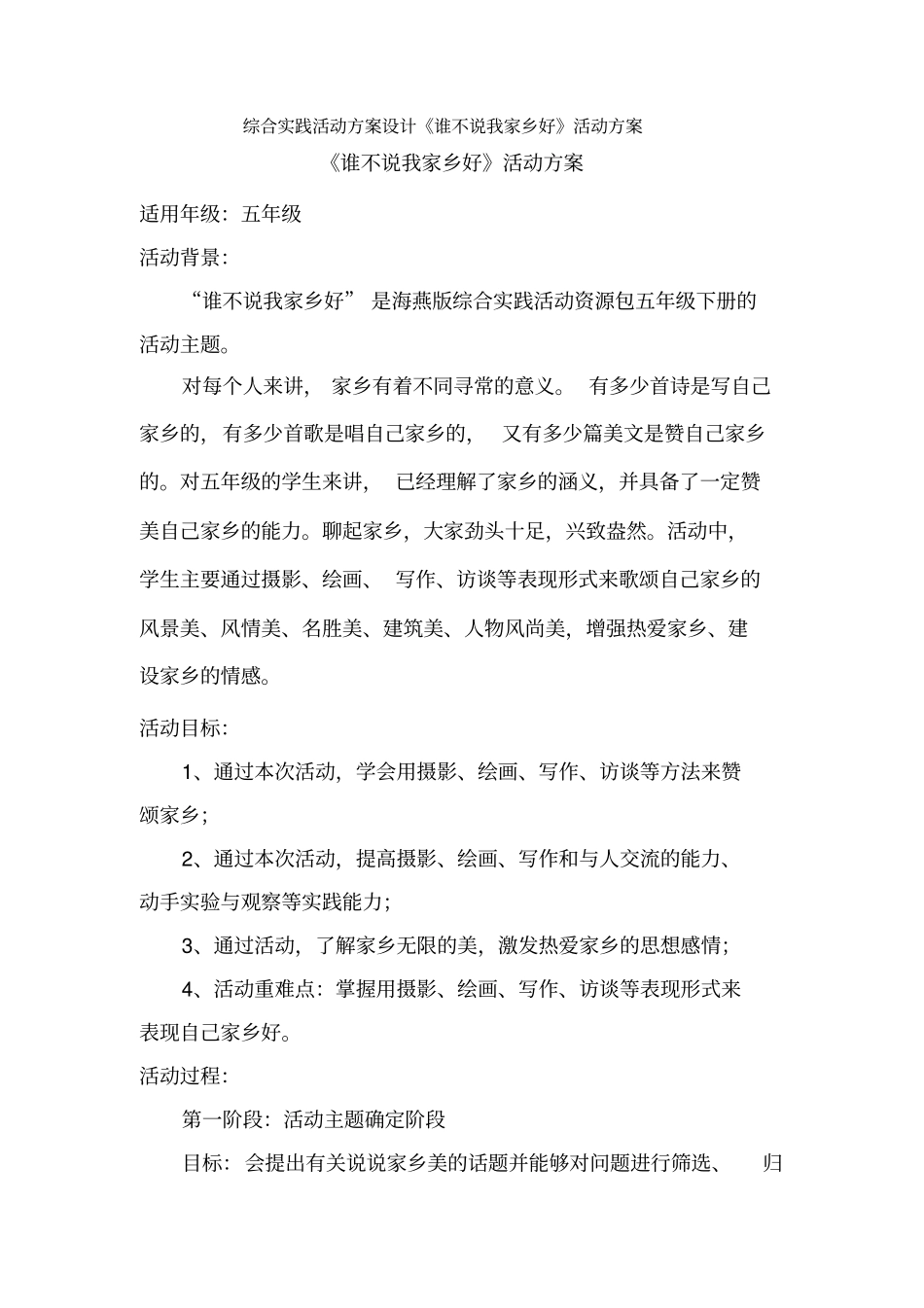 综合实践谁不说我家乡好王香利讲解_第2页