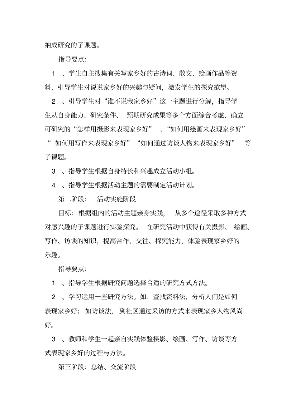 综合实践谁不说我家乡好王香利讲解_第3页