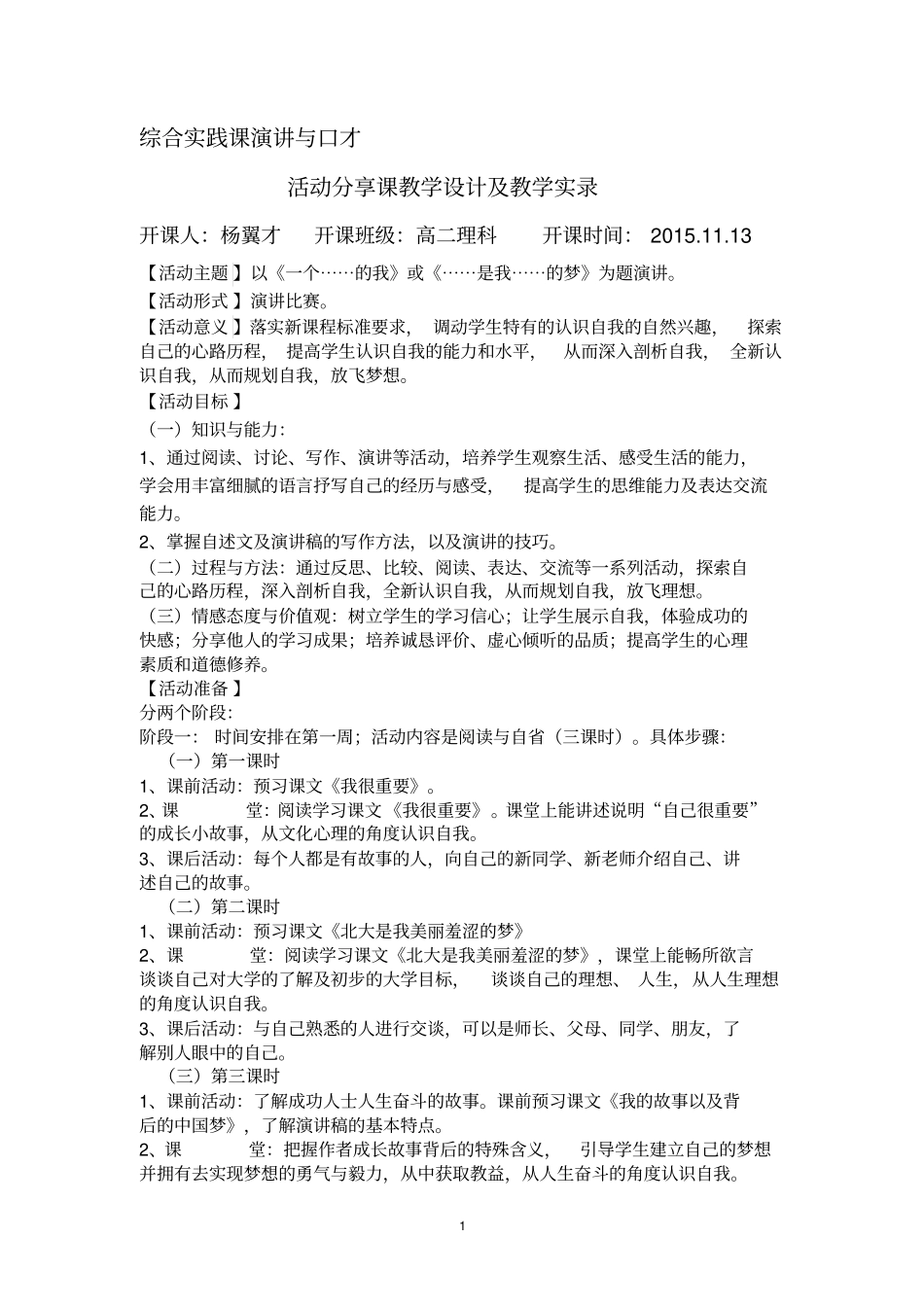 综合实践课演讲与口才案例_第1页