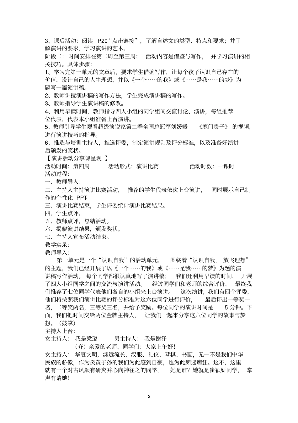 综合实践课演讲与口才案例_第2页