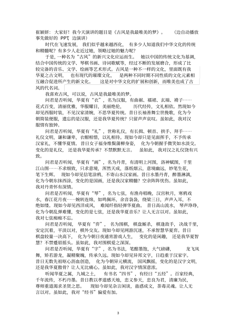 综合实践课演讲与口才案例_第3页