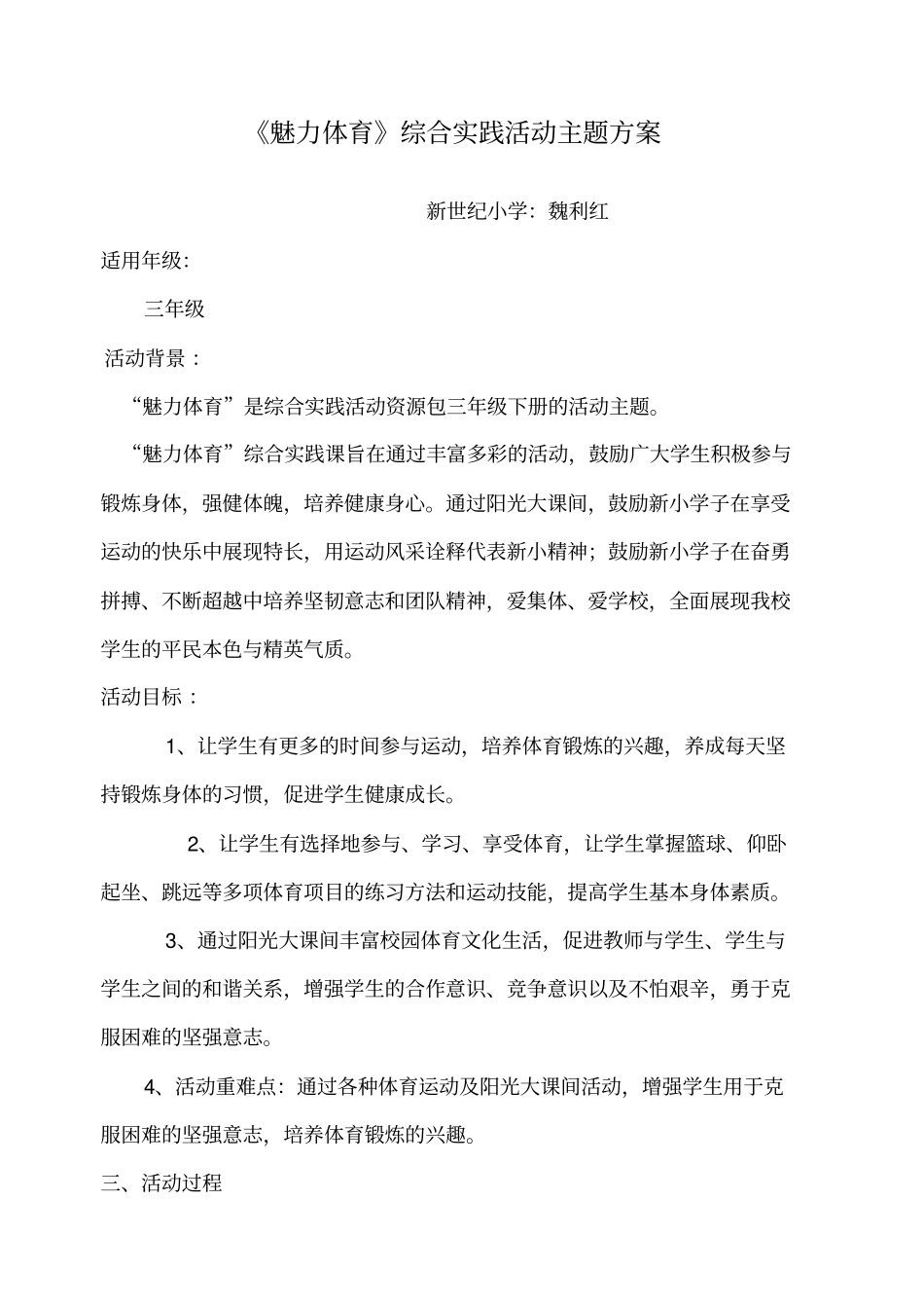 综合实践魅力体育魏利红_第2页