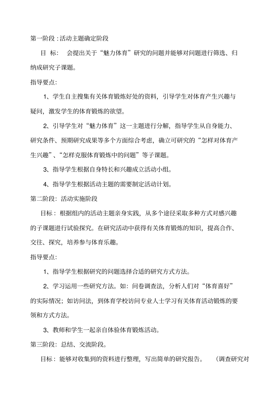 综合实践魅力体育魏利红_第3页