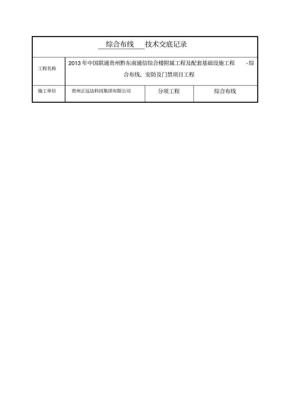 综合布线-技术交底记录_第1页