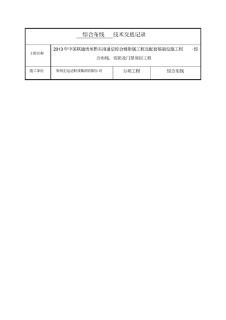 综合布线-技术交底记录