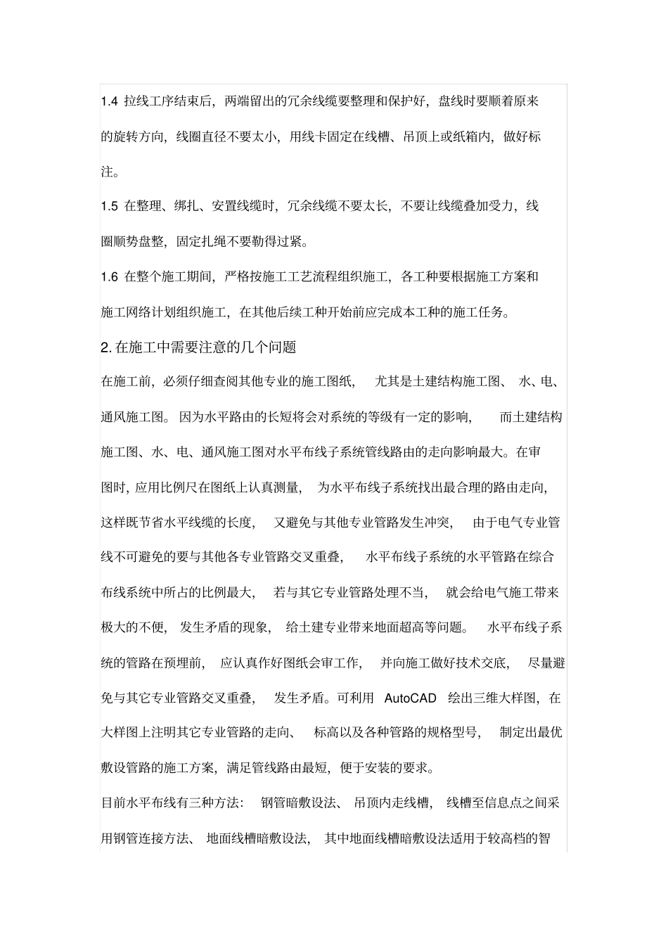 综合布线六类线施工工艺_第2页