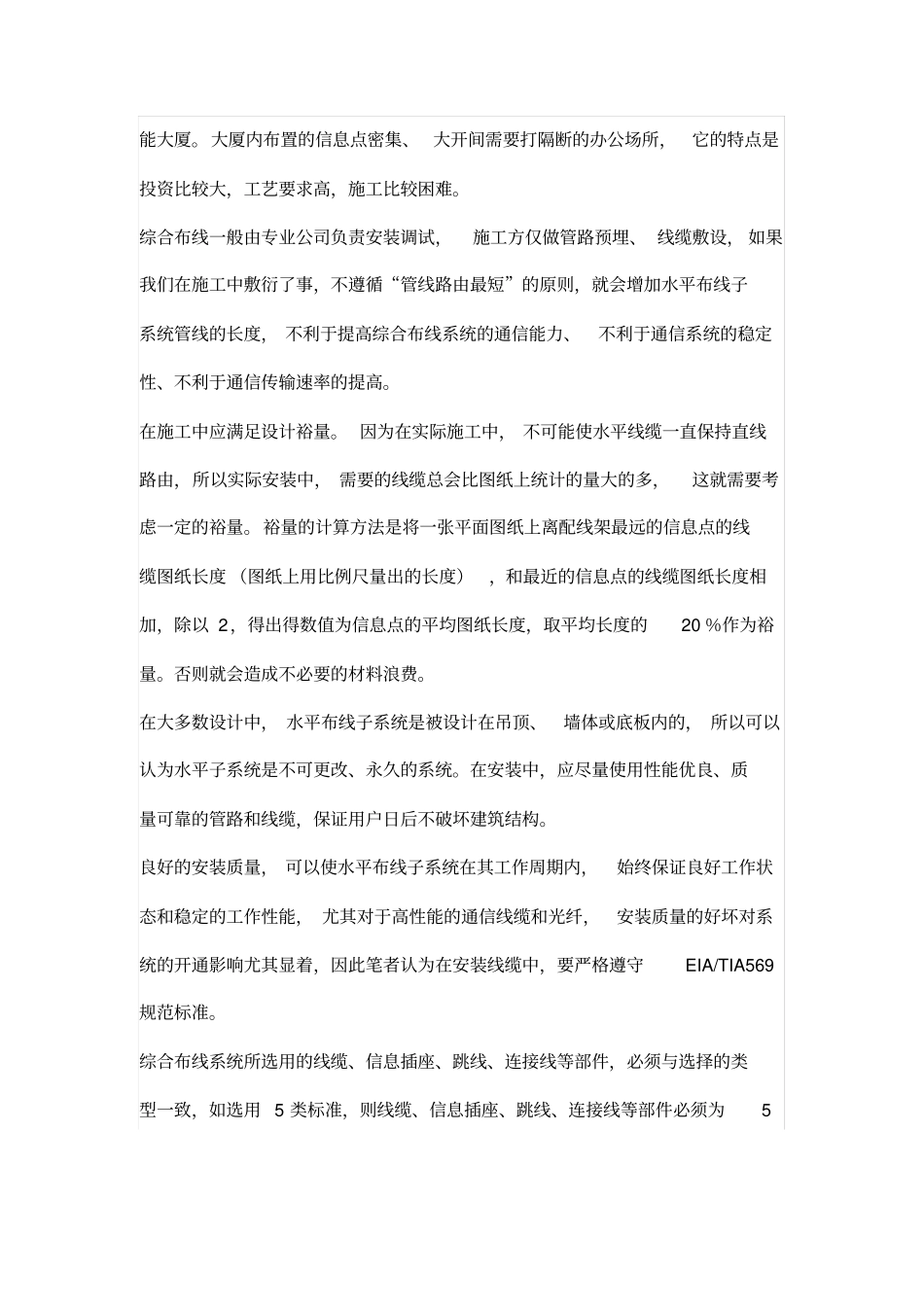 综合布线六类线施工工艺_第3页