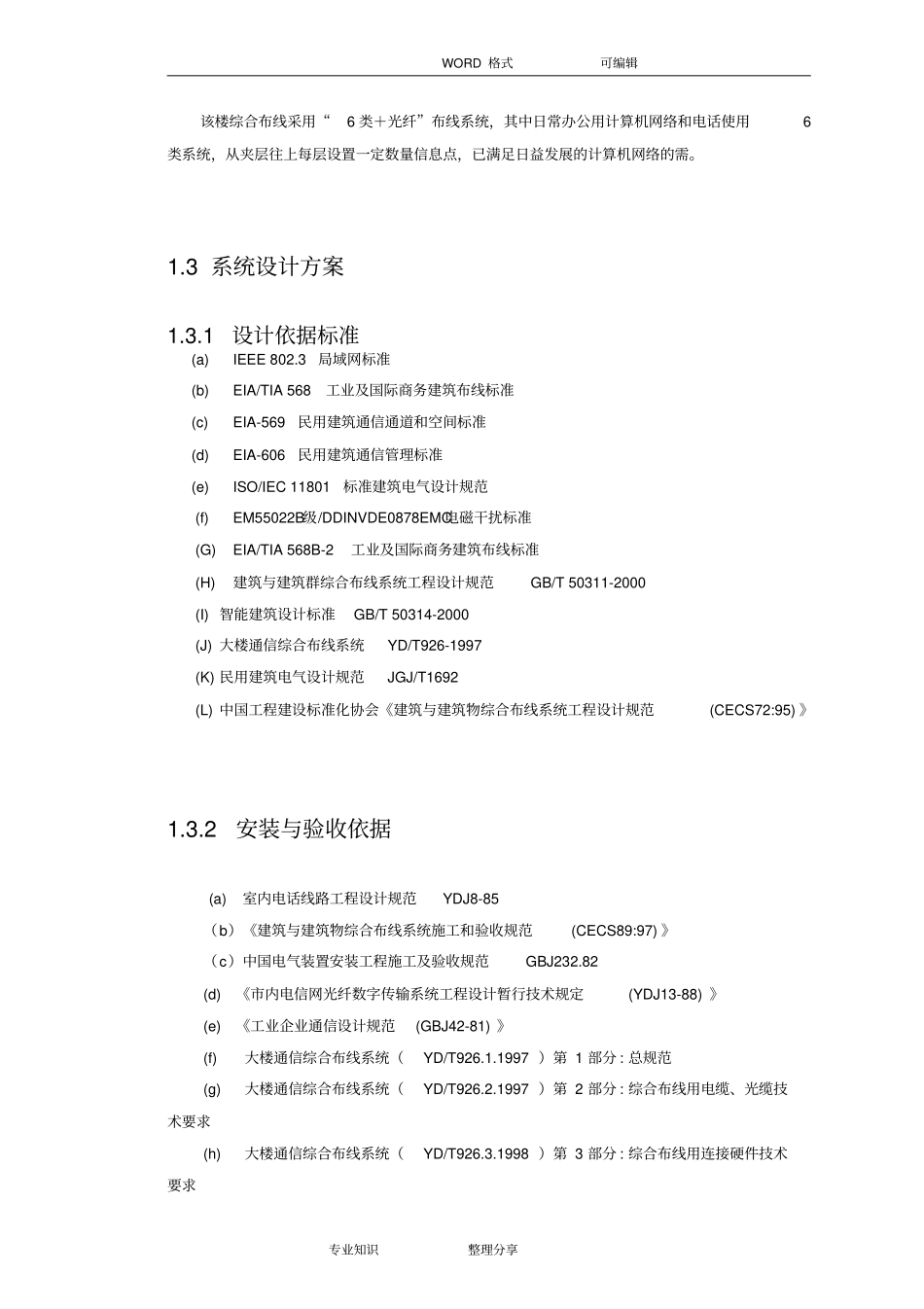 综合布线办公楼布线方案_第2页