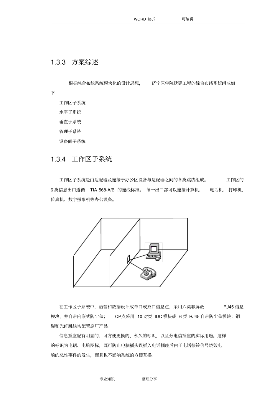 综合布线办公楼布线方案_第3页