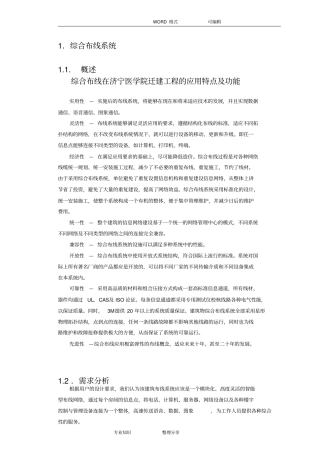 综合布线办公楼布线方案