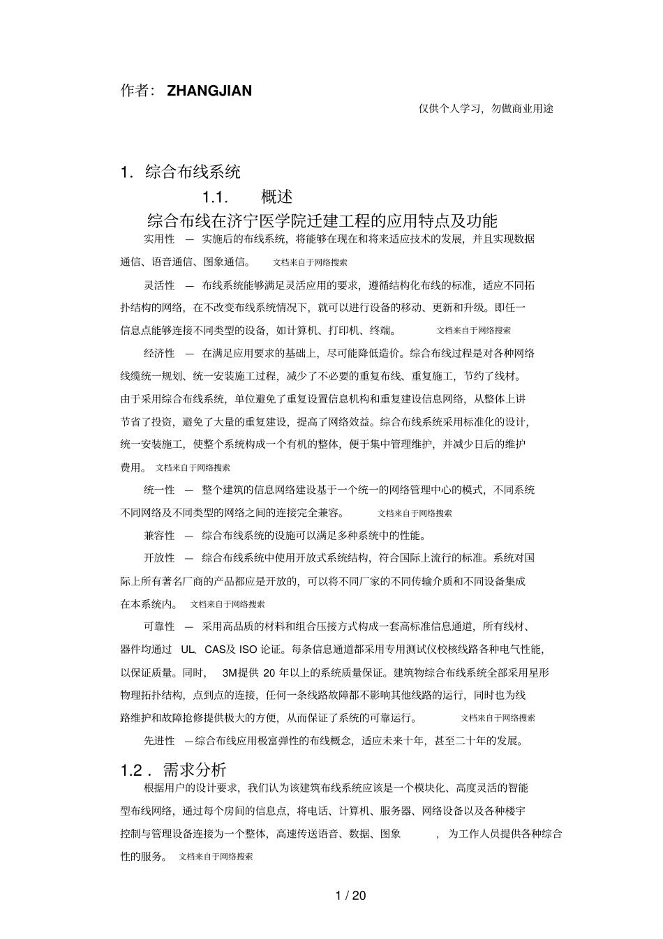 综合布线办公楼布线方案21_第1页