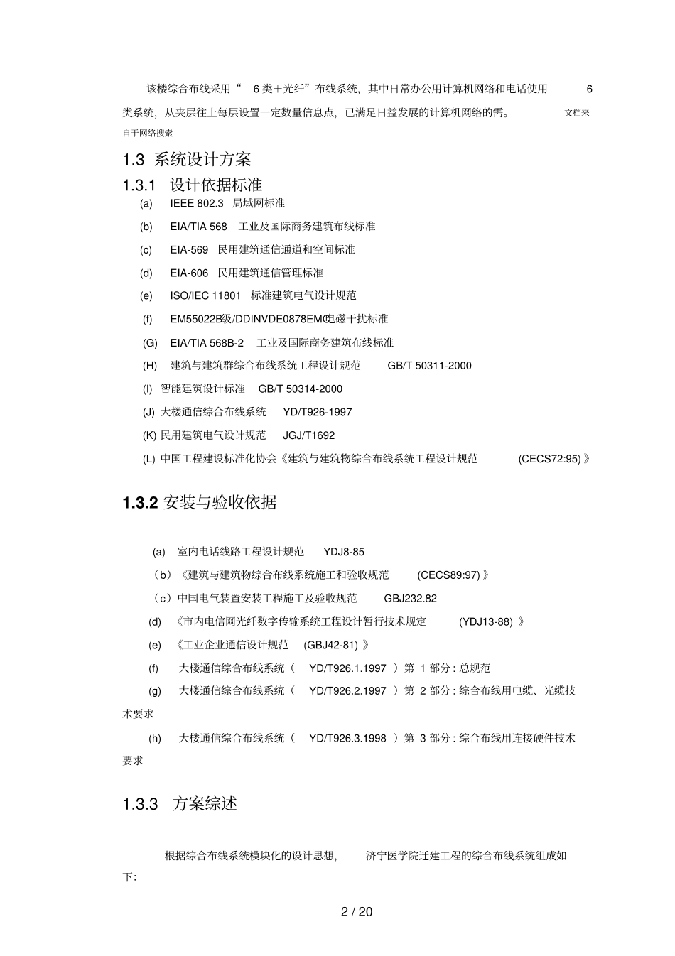 综合布线办公楼布线方案21_第2页