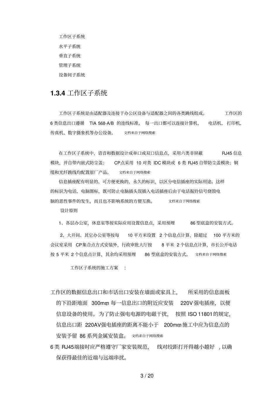 综合布线办公楼布线方案21_第3页