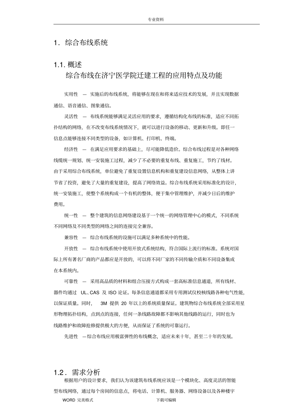 综合布线办公楼布线方案说明_第1页