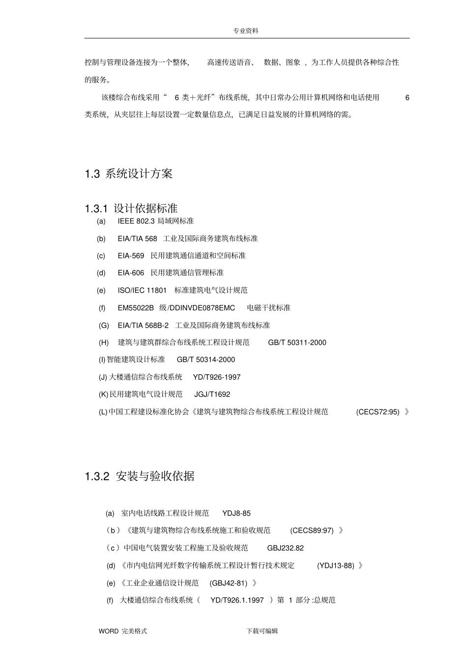 综合布线办公楼布线方案说明_第2页