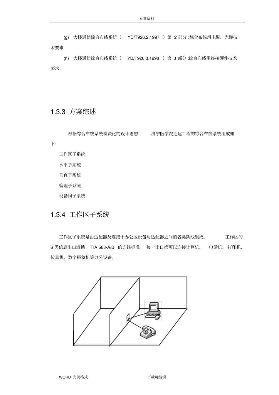 综合布线办公楼布线方案说明_第3页