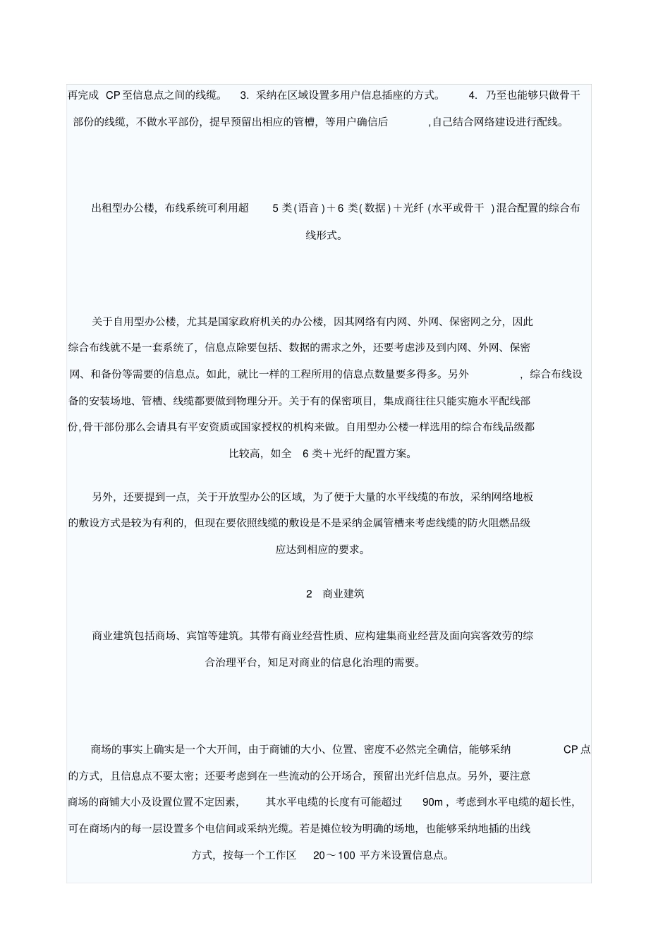 综合布线在十类建筑中的应用_第2页