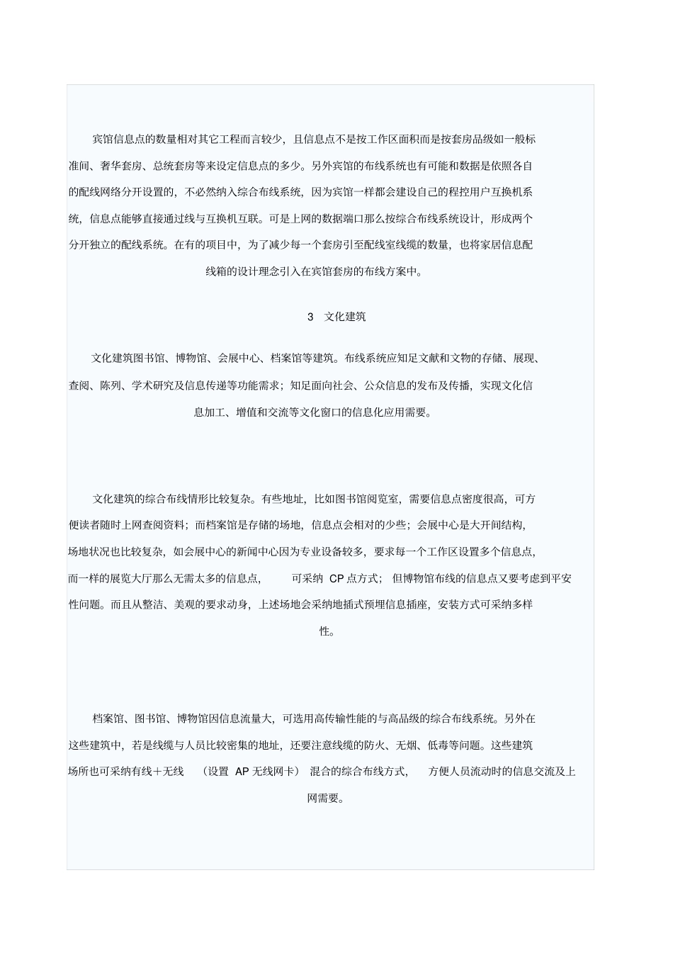 综合布线在十类建筑中的应用_第3页