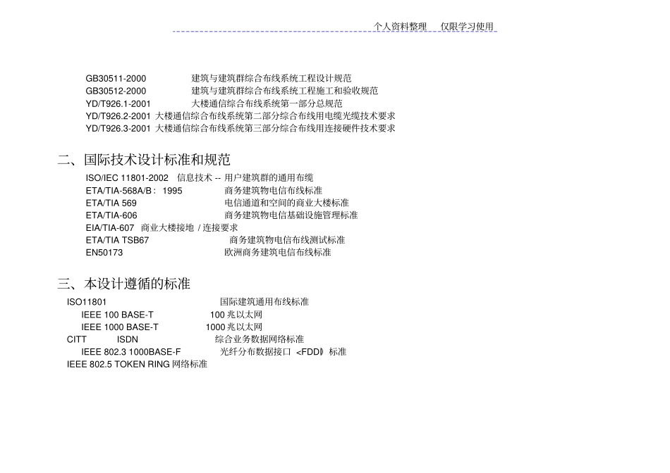 综合布线企业办公大楼设计方案_第2页