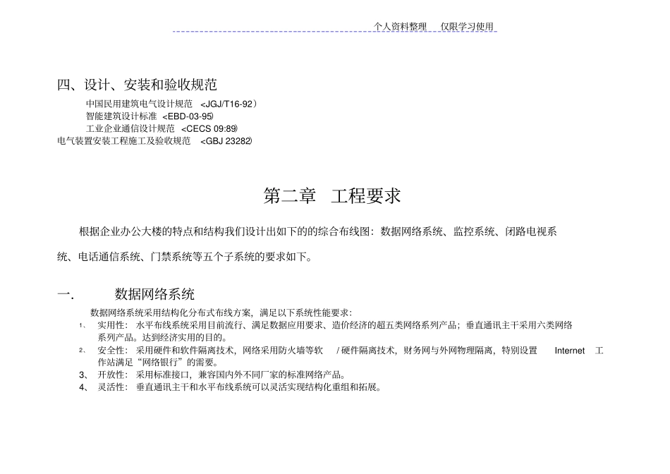 综合布线企业办公大楼设计方案_第3页