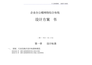 综合布线企业办公大楼设计方案