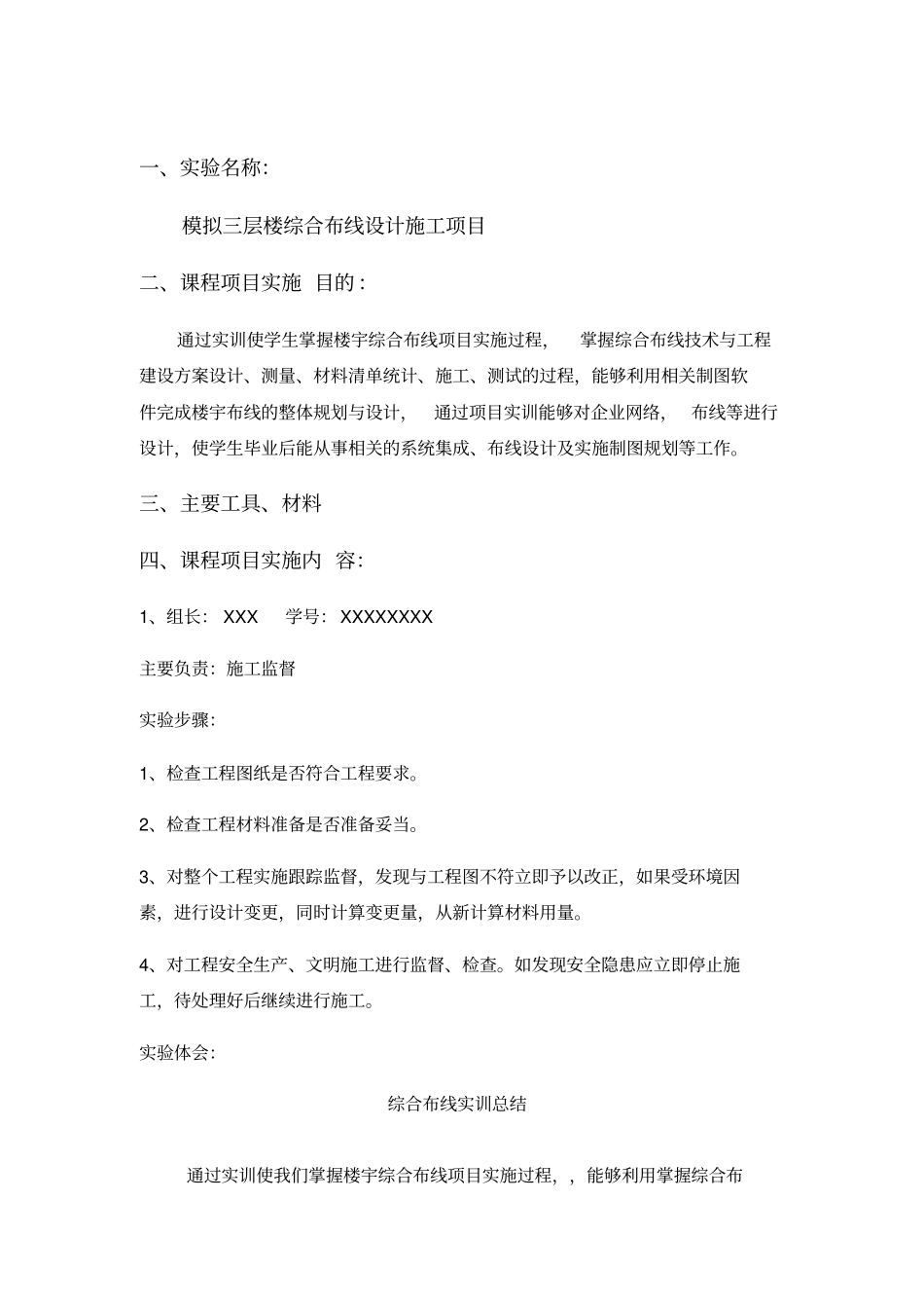 综合布线实训_第2页